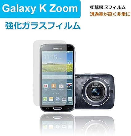 Amazon Galaxy K Zoom ギャラクシー K Zoom フィルム 保護フィルム 液晶保護フィルム 強化ガラス 衝撃吸収フィルム 液晶 スマホアクセサリー 液晶保護シート 液晶シールドs5 K Zoom Film W スクリーンプロテクター 通販