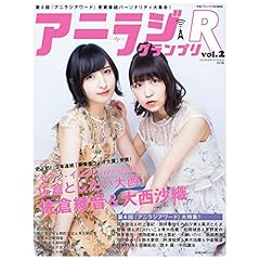 アニラジグランプリR 最新号 サムネイル