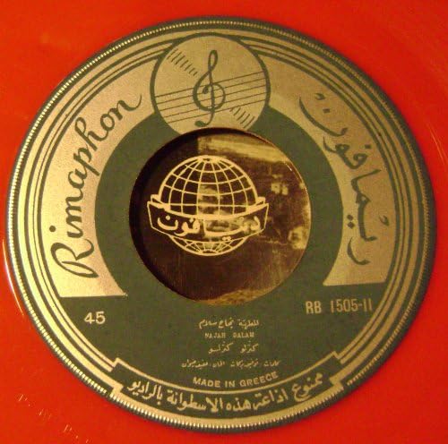 Najah - Titles In Arabic- Voix De L' Orient Series. 7"