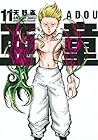亜童 第11巻