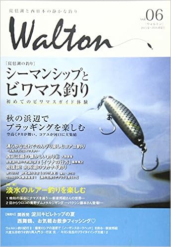 Walton Vol 06 琵琶湖と西日本の静かな釣り 特集 淡水のルアー釣りを楽しむ 本 通販 Amazon Walton Vol 06 琵琶湖と西日本の静かな釣り 特集 淡水のルアー釣りを楽しむ 本 通販 Amazon