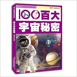 给孩子看的科普书 百大宇宙秘密 彩图注音版 Amazon Com Books