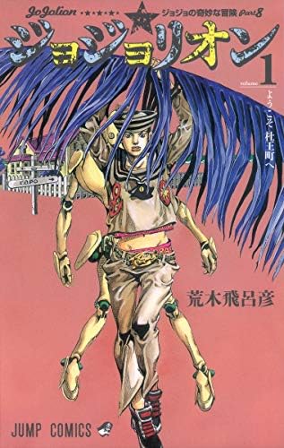 Amazon.com: STEEL BALL RUN Bunko version Comic 16 volumes complete