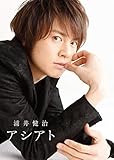 Image de アシアト(浦井健治OFFICIAL BOOK)