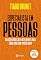 Livro Especialista em pessoas: Soluções bíblicas e inteligentes para lidar com todo tipo de gente