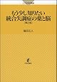 もう少し知りたい統合失調症の薬と脳 第2版 (こころの科学叢書)