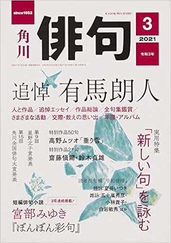 俳句 2021年3月号 本 通販 Amazon