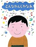 どんなかんじかなあ