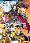 コードギアス 復活のルルーシュ 第5巻