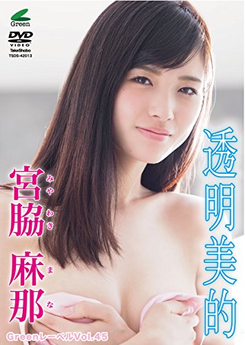 透明美的