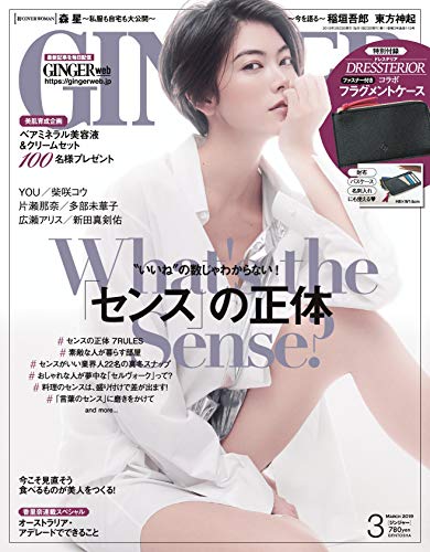 GINGER 2019年3月号 画像 A