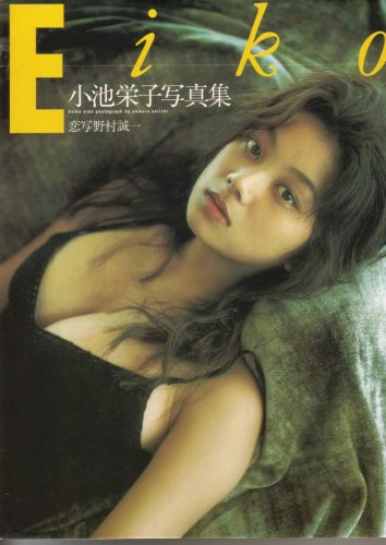 写真集 Eiko