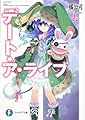 デート・ア・ライブ2四糸乃パペット (富士見ファンタジア文庫)