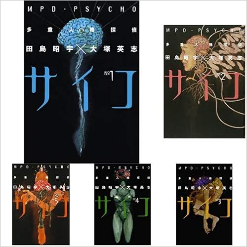 多重人格探偵サイコ 全24巻 新品セット 昭宇 田島 英志 大塚 本 通販 Amazon 多重人格探偵サイコ 全24巻 新品セット 昭宇 田島 英志 大塚 本 通販 Amazon
