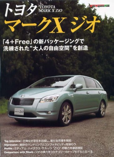 トヨタマークxジオ Motor Magazine Mook 本 通販 Amazon