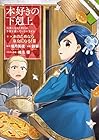 本好きの下剋上～司書になるためには手段を選んでいられません～ 第二部 「本のためなら巫女になる!」 第2巻