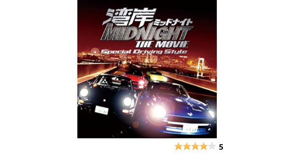 O S T Wangan Midnight The Movie Special Driving Style Amazon Com Music
