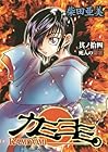 カミヨミ 第14巻