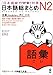 JLPT Level N2 Nihongo So-matome , Japanese Vocabulary ( Quick Study Academic ) 6 Book Set With Original Sticky Notes