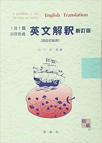 絶版/送料込/2冊組】日栄社 私大の英文法・英作文 2冊セット 日本売上