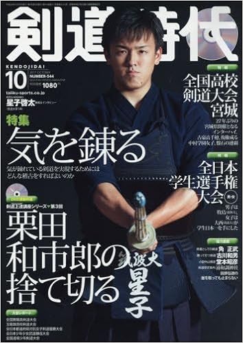 剣道時代2017年10月号