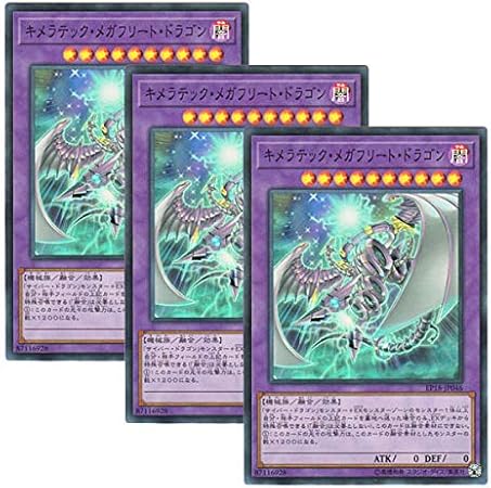 Amazon 3枚セット 遊戯王 日本語版 Ep18 Jp046 Chimeratech Megafleet Dragon キメラテック メガフリート ドラゴン スーパーレア トレカ 通販