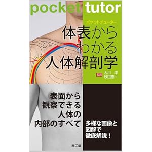 Taihyo kara wakaru jintai kaibogaku : Poketto chuta.