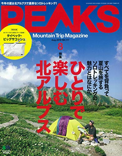 PEAKS 2019年8月号 画像 A