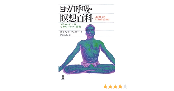 ヨガ呼吸 瞑想百科 Libros Amazon Com