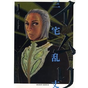 イムリ 1 (ビームコミックス) [Kindle版]