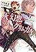 灰と幻想のグリムガル level.14+ 相変わらずではいられない (オーバーラップ文庫)