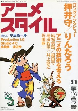 アニメスタイル 00年第2号 アニメスタイル 小黒祐一郎 本 通販 Amazon