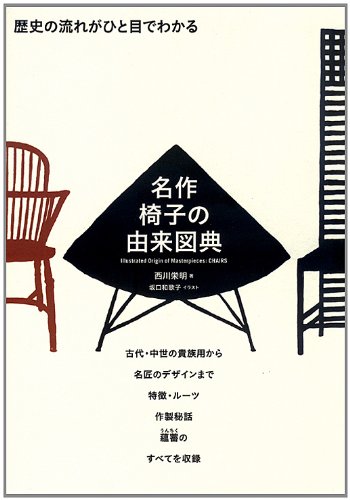 Masters Chair Meaning Figure 典 History Of The Flow Is It That Amazon Com Books