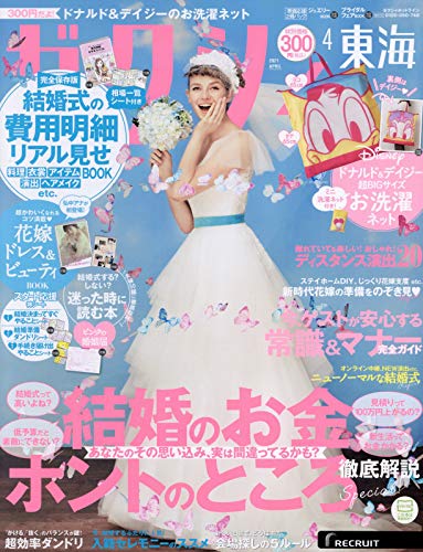 ゼクシィ東海 21年 4月号 特別付録 ドナルド デイジー洗濯ネット 本 通販 Amazon