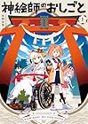 神絵師のおしごと 1巻 （有野金吾）