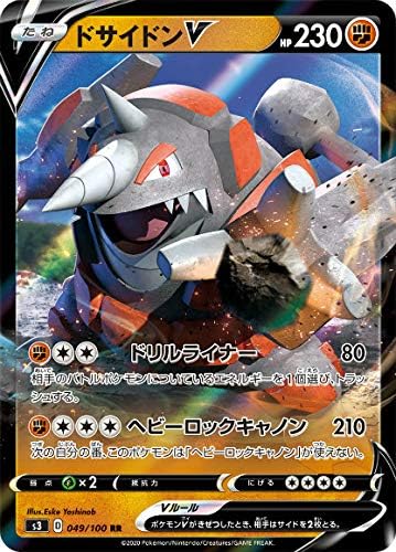 Amazon ポケモンカードゲーム S3 049 100 ドサイドンv 闘 Rr ダブルレア 拡張パック ムゲンゾーン トレカ 通販 Amazon ポケモンカードゲーム S3 049 100 ドサイドンv 闘 Rr ダブルレア 拡張パック ムゲンゾーン トレカ 通販
