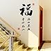 BooDecal Oriental Series Chinese Symbols Blessing for The Old Happiness as Immense as The Eastern Sea Longevity as Long as The Southern Mountain Vinyl Wall Decals for Seniors Parents Birthday Gift