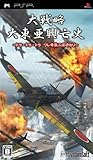 大戦略 大東亜興亡史 ~トラ・トラ・トラ ワレ奇襲ニ成功セリ~