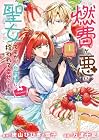 燃費が悪い聖女ですが、公爵様に拾われて幸せです!〈ごはん的に♪〉 第1巻