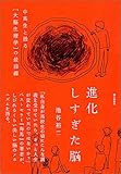 進化しすぎた脳  中高生と語る「大脳生理学」の最前線