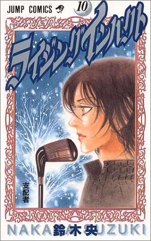 グリーン系高い品質 ライジングインパクト 鈴木央 切り抜きセット 少年ジャンプ 少年漫画 漫画グリーン系 10 485 Maps Adr Com