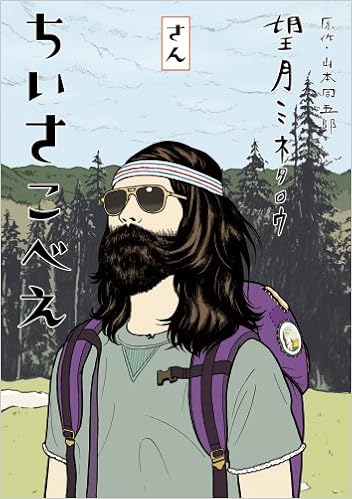 ちいさこべえ 3 Big Spirits Comics Special Minetaro Mochizuki Amazon Es Libros