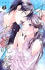 オオカミくんと恋の晩餐 第2巻