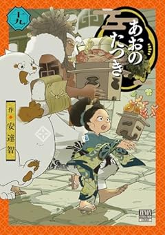 あおのたつきの最新刊