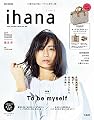 ihana 2017 SPRING & SUMMER (e-MOOK)