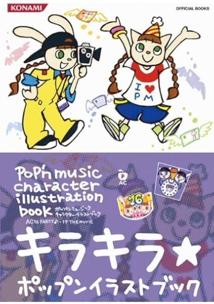 ポップンミュージック キャラクターイラストブック Ac Cs Pop N Music 1 5 Pop N Stage Konami Official Books Konami Digital Entertainment 9784861552229 Amazon Com Books