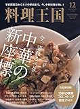 料理王国　2019年12月号