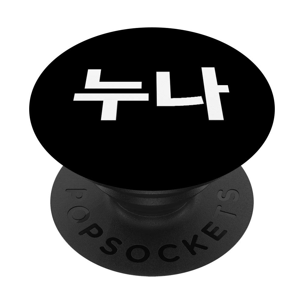 Older Sister Nuna In Korean Hangul Noona South Korea Kdrama PopSockets Swappable PopGrip