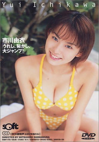 市川由衣 うれし 恥かし 大ジャンプ Dvd Amazon Fr Dvd Blu Ray