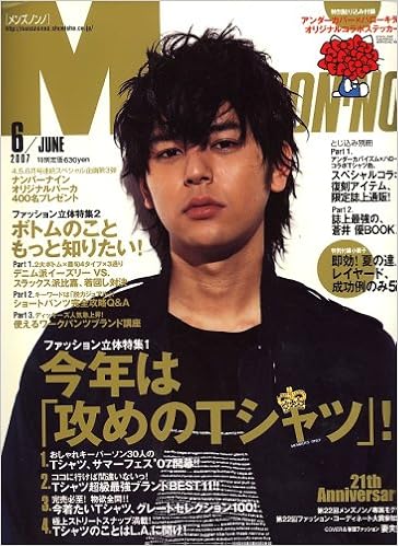 Men S Non No メンズ ノンノ 07年 06月号 雑誌 本 通販 Amazon